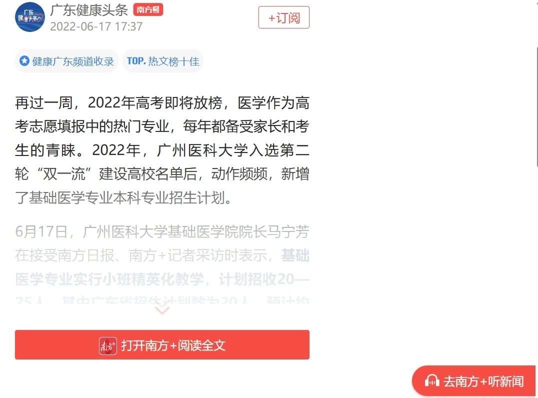 【南方+】六成学生可获推免资格